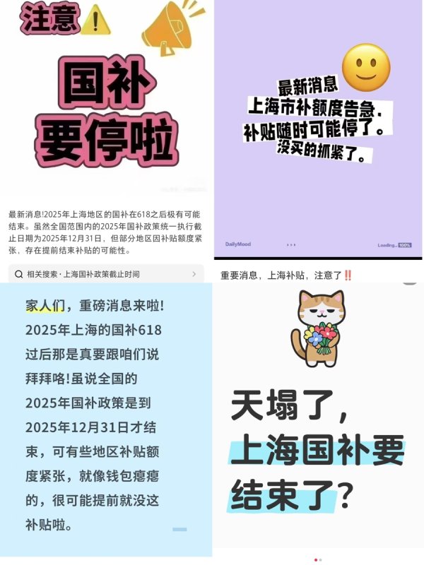 华锋优配网 “国补”进入倒计时？记者调查上海线下、线上各销售渠道