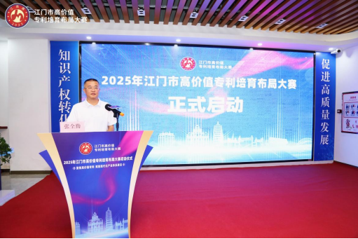杠杆配资网 2025年“江高赛”正式启动，助力知识产权强市建设